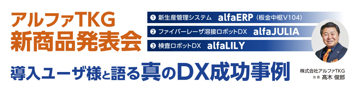 導入ユーザー様と語る真のDX成功事例