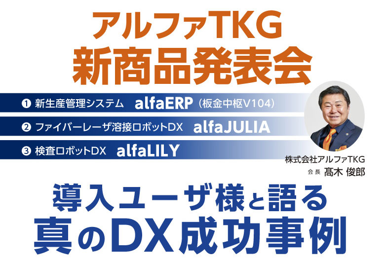 導入ユーザー様と語る真のDX成功事例