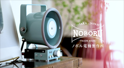 スタックアンプ/金属製ホーンスピーカ型