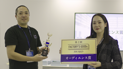 オーディエンス賞 新和メッキ工業 様