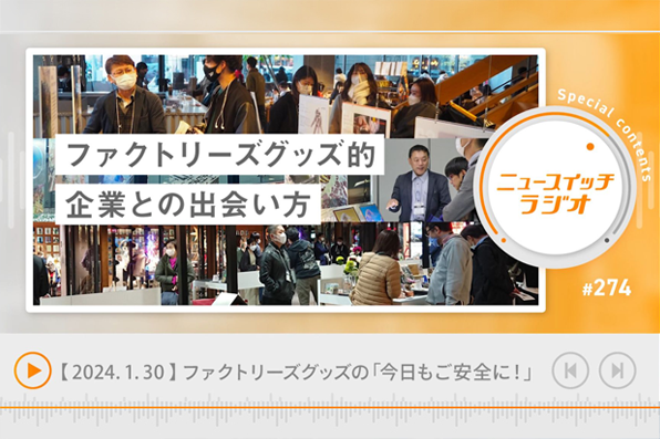 ニュースイッチ