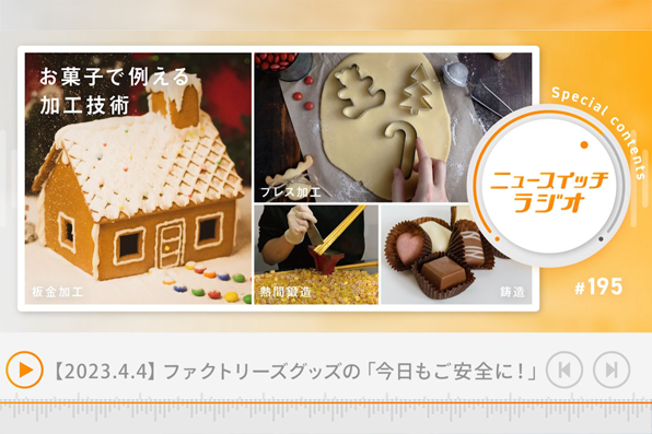 ニュースイッチ