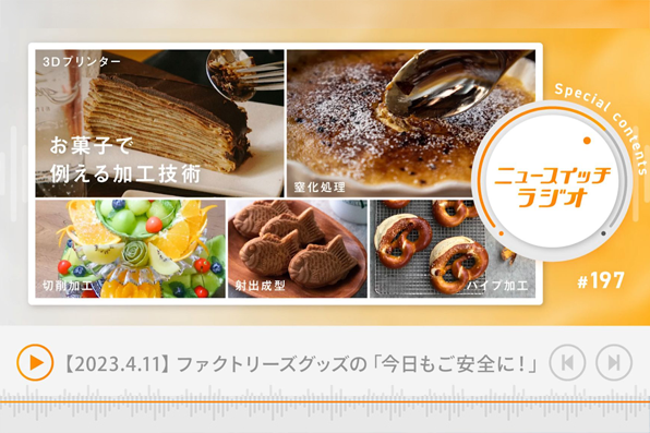 ニュースイッチ