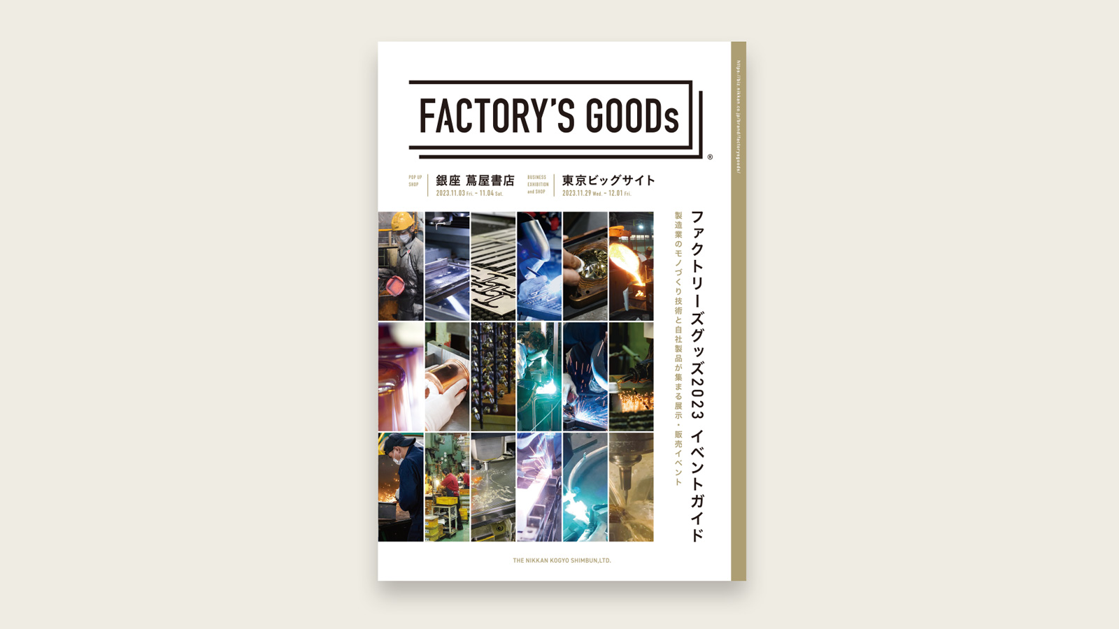 イベントガイド（PDF版）