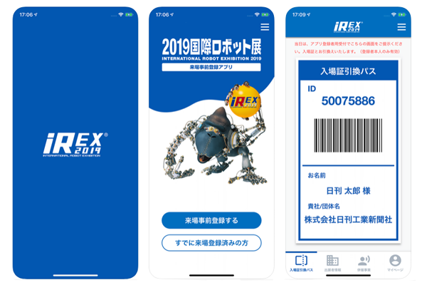 国際ロボット展（iREX）公式アプリが登場！