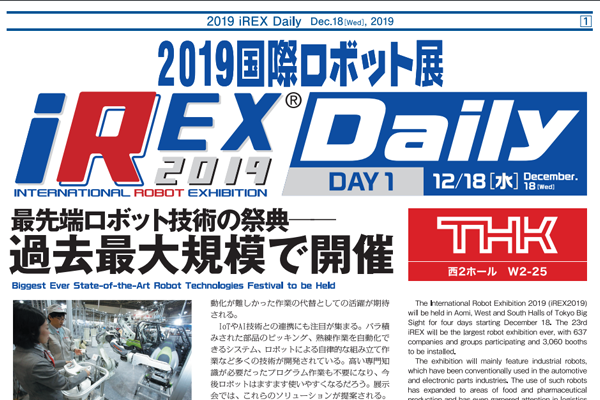 2019 iREX Daily DAY1「最先端ロボット技術の祭典 過去最大規模で開催」（PDF）