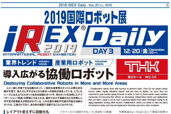2019 iREX Daily DAY3「導入広がる協働ロボット」（PDF）