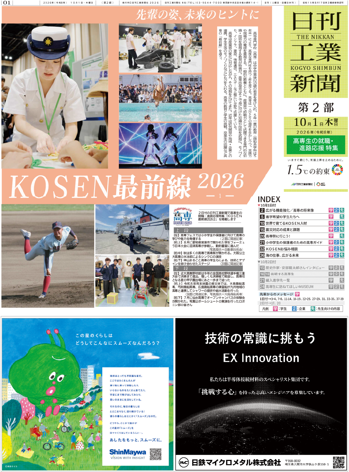 紙面の表紙