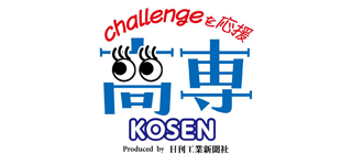 高専特集アーカイブ