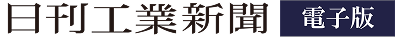 日刊工業新聞