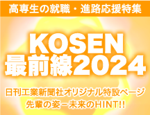 kosen2024