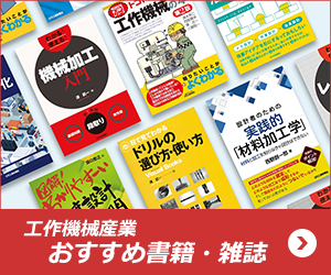 機械 加工 安い 雑誌