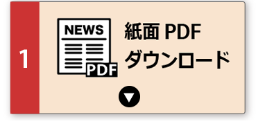 日刊工業新聞　紙面PDFダウンロード