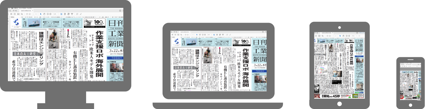 日刊工業新聞有料電子版は、PC、スマホ、タブレットでもPDFで記事を閲覧できます
