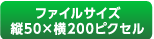 リンク用バナーダウンロード ファイルサイズ50px×200px