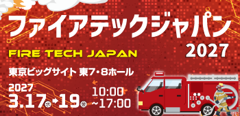 ファイアテック
