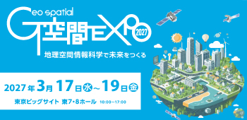 G空間EXPO