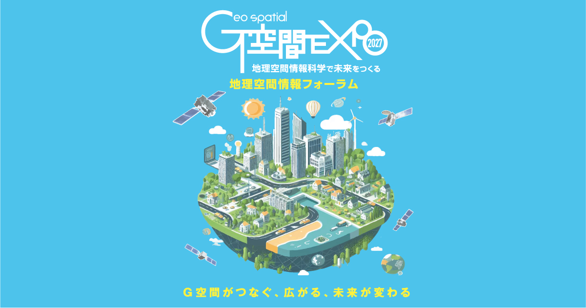 アクセス｜G空間EXPO2027