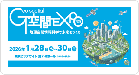 Ｇ空間EXPO2026