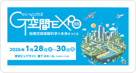 Ｇ空間EXPO2026
