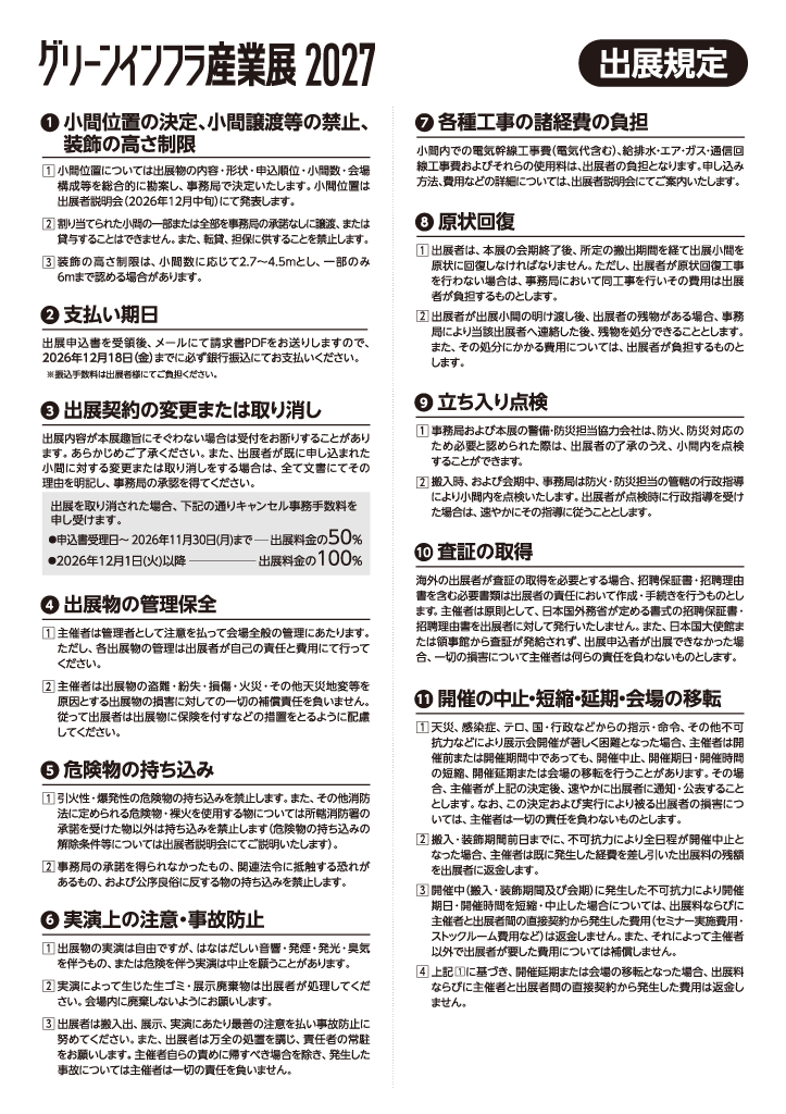 regulations2027