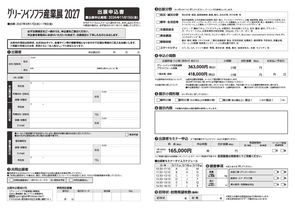 application2027