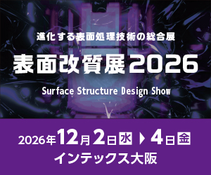 高精度・難加工技術展／表面改質展 | ダウンロード