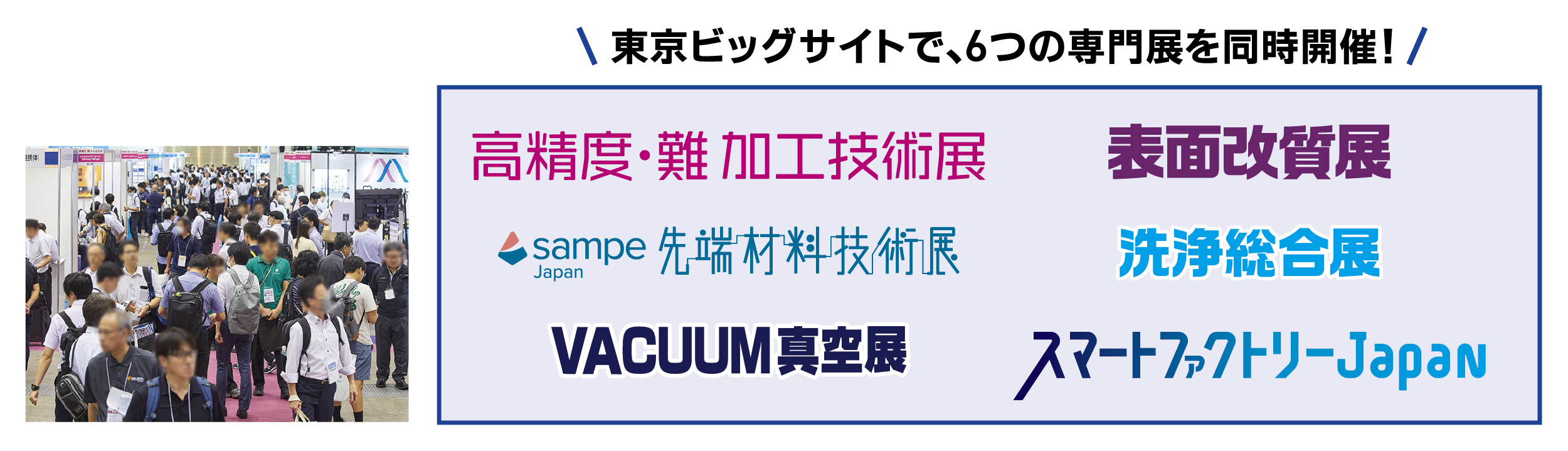 全展において相互入場を実施いたします