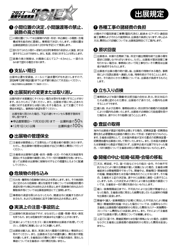 regulations2027