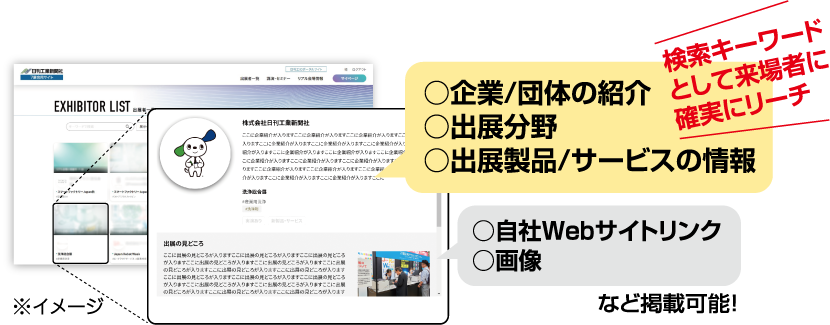 出展の見どころ