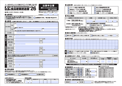 出展申込書サムネイル