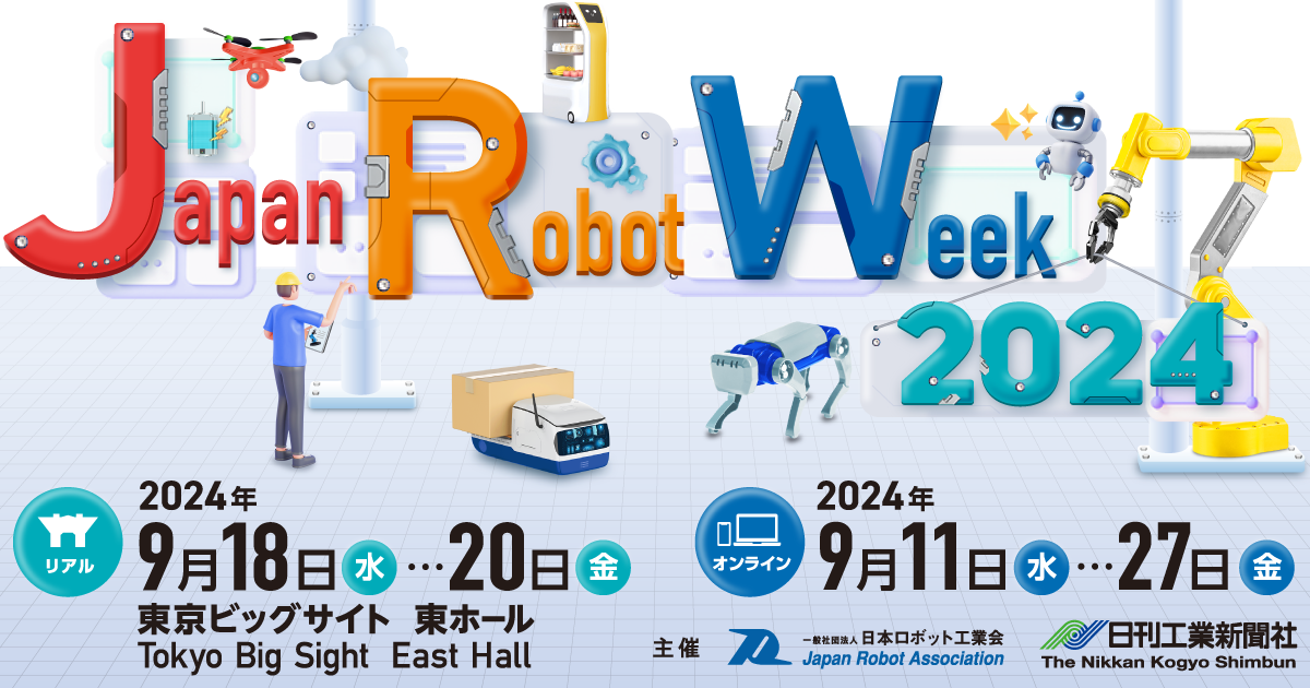 日経Robotics 2018年9月号 いじれ