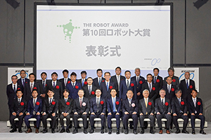 ロボット大賞表彰式