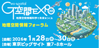 G空間EXPO2026