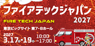 ファイアテックジャパン