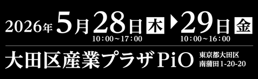 2026年5月28日～29日開催
