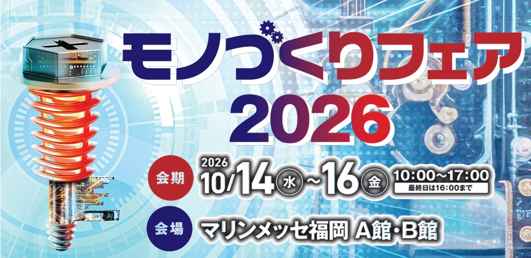 即日発行 2026洗浄総合展 | 会場までのアクセス