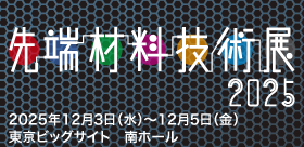スマートファクトリーJapan | 開催概要