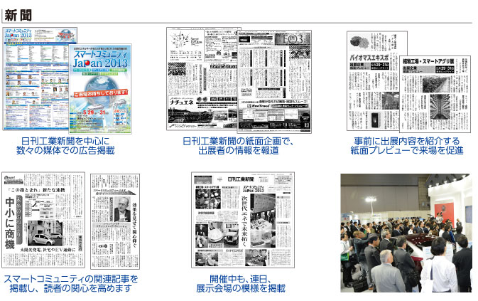 新聞プロモーション