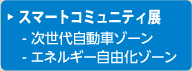 Smart Community Exhibition