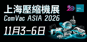 VACUUM2026真空展