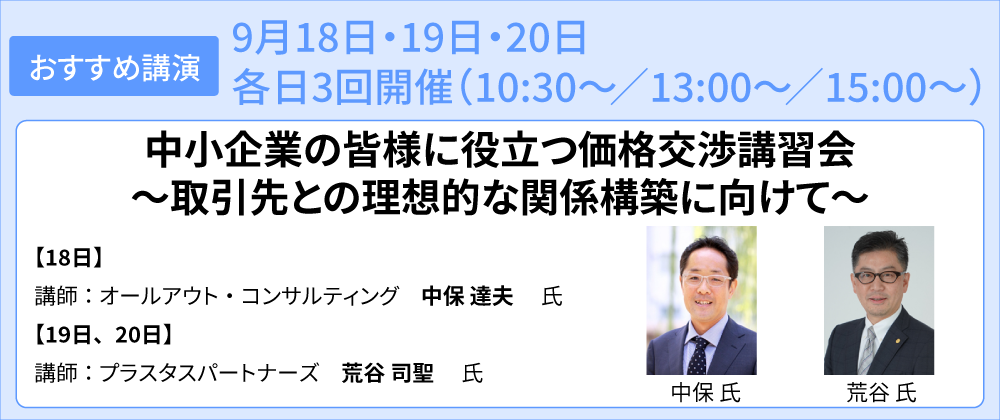 中小企業庁　特別ステージ