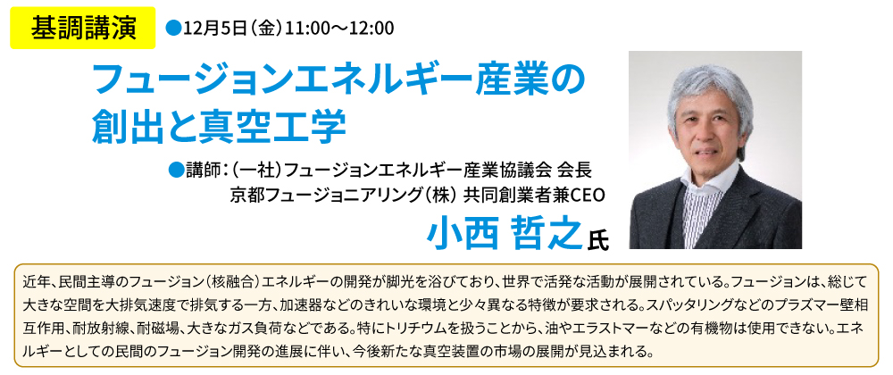 基調講演
