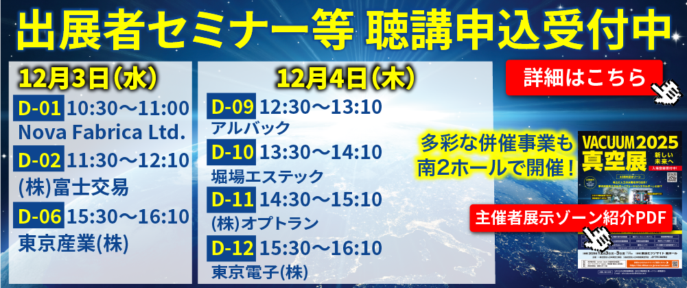 出展者セミナー