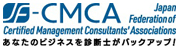 日本中小企業診断士協会連合会