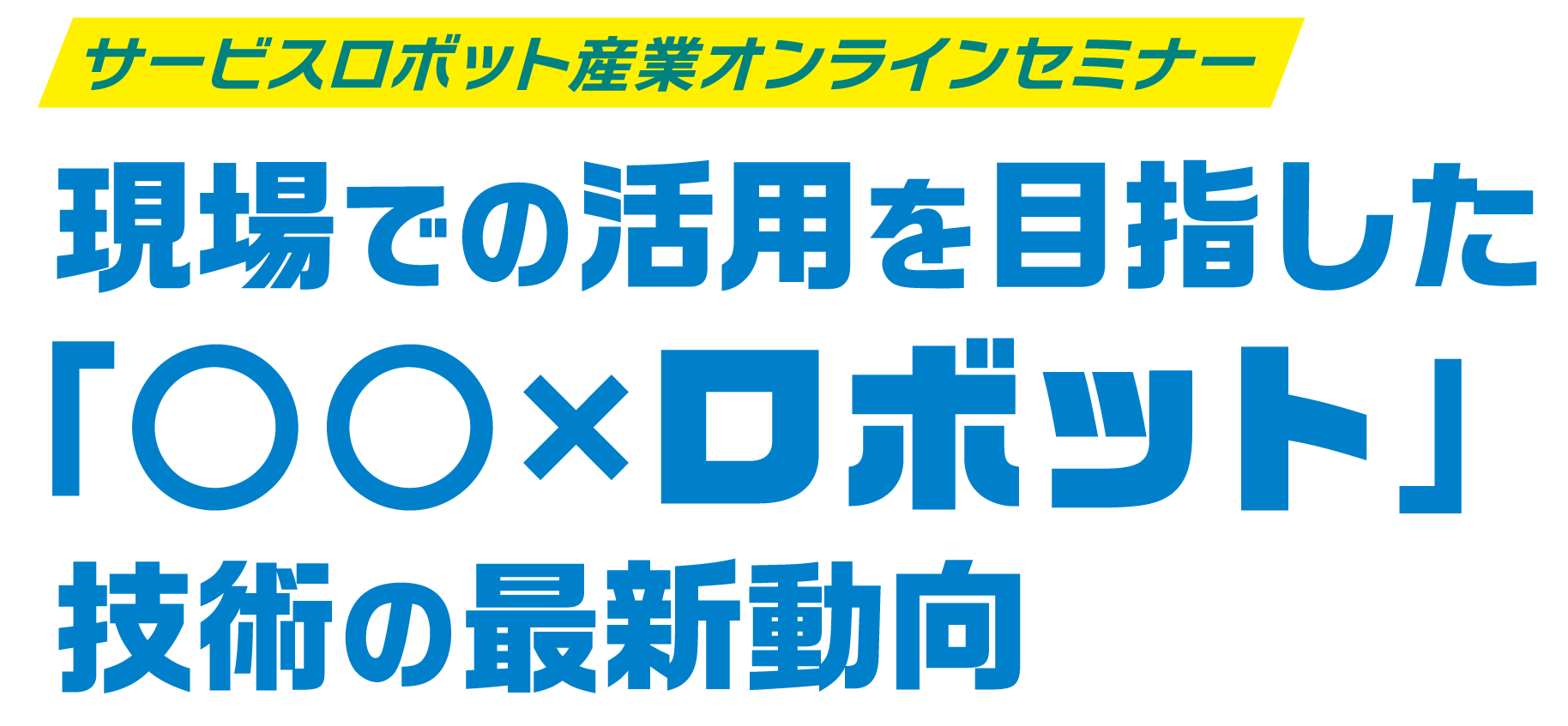 メインビジュアル