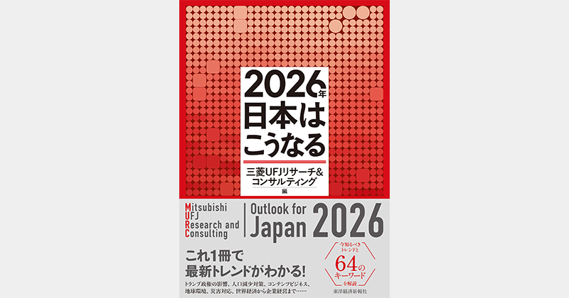 書籍「2026年日本はこうなる」 ｜ 日刊工業新聞電子版会員様プレゼント