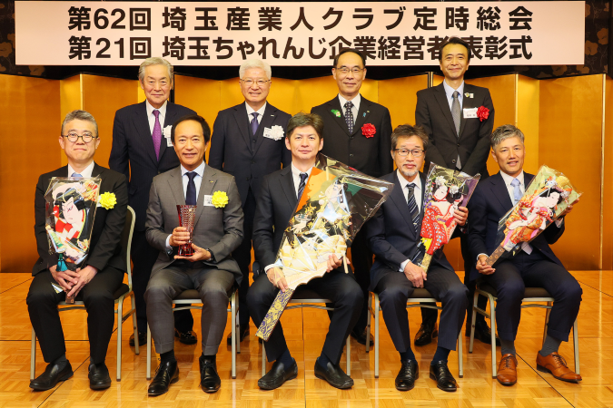 埼玉ちゃれんじ企業経営者表彰式