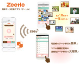 写真も連絡先もクーポンも、音で簡単データ交換アプリ Zeetle（ジートル）
