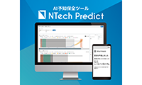 AI予知保全ツール「NTech Predict」
